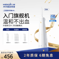 洁碧【旗舰闭眼入】冲牙器小云朵GS8白色便携式超声波冲牙器电动洗牙器水牙线洁牙器 母亲节礼物
