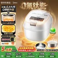美的（Midea）【重磅新品】花瓣压力电饭煲IH加热压力大师电饭锅3-4-5人0氟钛瓷内胆家用免泡杂粮MB-C5一级能效 【旗舰新品】花瓣IH压力- 4L