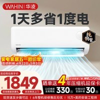 华凌美的出品 空调挂机省电家电补贴空调 超省电PRO 大1/1.5匹 新一级能效 变频省电 以旧换新 大1.5匹一级能效35GW/N8HA1Ⅲ-P