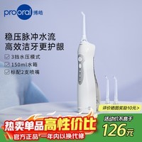 博皓（prooral）电动冲牙器便携式洗牙器牙齿冲洗器水牙线洁牙器牙缝清洁器剔牙神器牙垢去除工具正畸呵护手持立式 晶莹透| 3种模式| 动力升级