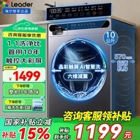 海尔（Haier）滚筒洗衣机全自动带烘干洗烘一体机家用洗衣机10公斤变频一级能效除菌除螨智能柔烘 以旧换新补贴 【旗舰款】1200高转数+AI智慧洗+抗菌 滚筒单洗