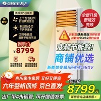 格力五匹柜机变频 冷暖商铺办公室厂房专用商用立柜式空调经典方柜 380电压【限上海】