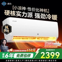 格力出品 晶弘空调 小凉神 1.5匹 新一级能效变频 纯铜管卧室省电挂机 1.5匹 小凉神【省钱品质两手抓】