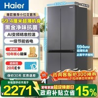 海尔（Haier）冰箱488升小红花系列十字对开门冰箱无霜一级能效594MM超薄可嵌入式变频家用大容量政府补贴 AI变频科技+黑金净化+三档变温