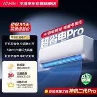 华凌空调 超省电pro大1.5匹一级能效 变频家用挂机 换新补贴 KFR-35GW/N8HA1Ⅲ-P