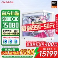 七彩虹RTX5080 5070 Ti主机AMD锐龙9800x3d台式diy组装电脑AI设计电竞游戏整机 配四：9800X3D RTX5080主机纯白海景房