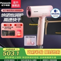 松下（Panasonic） 电吹风机全新吹护系列 纳诺怡护发 高速吹护机 润护家用电吹风筒WNA0H生日礼物送女友 EH-WNA0H  【高速吹护机 】初樱粉