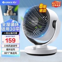 格力（GREE） 电风扇家用节能大风量空气循环扇卧室客厅轻音低噪小风扇办公室宿舍桌面移动小台扇 机械款全屋循环空气FXT-15X65ag3
