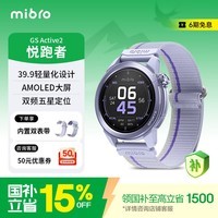 Mibro【国家补贴】悦跑者Active2跑步运动手表 马拉松智能手表户外骑行心率 双频五星定位165Pace3 紫色