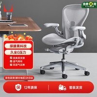 赫曼米勒（HERMAN MILLER）Aeron2矿石白大号 人体工学椅电脑椅办公椅 质保12年 整椅免装
