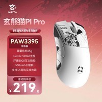 玄派玄熊猫游戏鼠标P1 Pro大中手无线4k/蓝牙/有线 PAW3395三模专业电竞无线办公鼠标右手工学白色