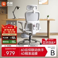 西昊B300Pro 人体工学椅电竞椅办公椅电脑椅人工力学座椅4D追腰6D扶手