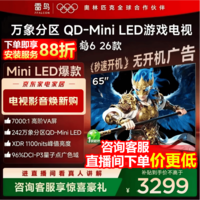 FFALCON雷鸟鹤6 26款 65英寸 万象分区QD-MiniLED1100nits 高阶VA安桥音响288Hz高刷 平板游戏电视 65英寸 65R69A