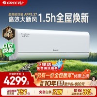 格力空调 云舒氧Pro 1.5匹新一级能效变频纯铜管 健康风不吹人空调新风挂机 KFR-35GW/NhHm1BG