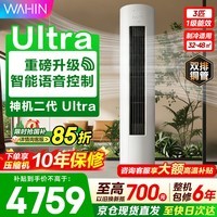 华凌空调柜机3匹  超一级能效 变频冷暖 家用客厅立柜式空调 WIFI智控 国家补贴以旧换新 3匹 【新品】神机二代Ultra语音版