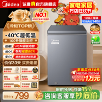 美的（Midea）深冻系列100/142/200+升PCM合金内胆【电子控温】家用冰柜-40℃超低温冷冻冷藏可转换冷柜国家补贴 100L 【-40℃电控】旗舰顶配
