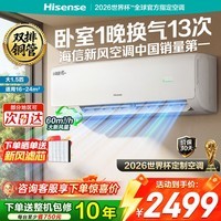 海信（Hisense）新风空调 深睡宝X3Pro 大1.5匹 增氧新风 AI省电 新一级能效 国家补贴15% 以旧换新  深睡眠挂机  KFR-35GW/X300Pro-X1