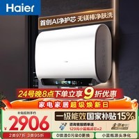 海尔【无镁棒BK5PLUS】电热水器60升 国家补贴双胆扁桶 BK5升级款富锶小蓝瓶3300W速热一级能效