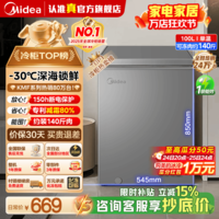 美的（Midea）100/143/200升KMF系列家用减霜冰柜冷藏冷冻柜两用小冰柜一级能效非无霜冷柜小型家用冰箱国家补贴 100L 【减霜80%】小户型优选