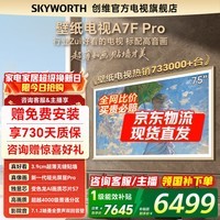 创维壁纸电视75A7F Pro 75英寸超薄无缝贴墙壁画艺术mini led 智能平板家电液晶电视机75吋  国家补贴 75英寸 国家补贴立减 【新品】官方标配 一级能效