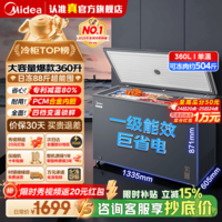 美的（Midea）巨能冻系列300/301/360L单温减霜80%PCM合金白内胆大冷冻力冷冻冷藏家用囤货冷柜300升+大容量冰柜 【超能囤 360L 】可冻肉约504斤