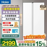 海尔对开门冰箱超大容量620升黑金净化一级能效双变频风冷无霜节能省电家用电冰箱双开门白色 99.99%黑金净化+90°开门悬停