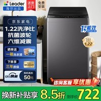 海尔（Haier）波轮洗衣机全自动10公斤大神童一级能效家用租房洗衣机除菌螨以旧换新补贴 统帅 【新品】风暴洗1.22洗净比 波轮 10.2kg
