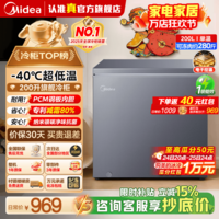 美的（Midea）深冻系列100/142/200+升PCM合金内胆【电子控温】家用冰柜-40℃超低温冷冻冷藏可转换冷柜国家补贴 200L 【-40℃电控】旗舰顶配