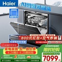 海尔（Haier）seeker【四驱双面洗W7000】洗碗机嵌入式150升+大容量智能投放免弯腰7星消杀UV除菌EYDSZW1858SHU1