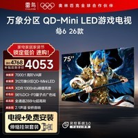 FFALCON雷鸟电视【伸缩挂架送装一体】鹤6 26款 75英寸 万象分区QD-MiniLED1300nits 安桥音响75R69A