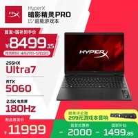 惠普（HP）HyperX暗影精灵PRO 15游戏本笔记本电脑U7-255HX RTX5060 16G 1T QHD 180Hz 8K键盘