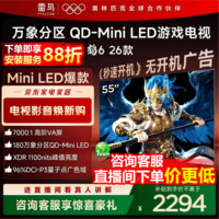 FFALCON雷鸟鹤6 26款 55英寸 万象分区QD-MiniLED1100nits 高阶VA安桥音响288Hz高刷 平板游戏电视 55英寸