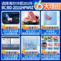 海尔冰柜商用200/300升大容量全冷冻柜一级能效节能省电超低温速冻冰柜小型家用无需频繁除霜 【实惠】 201升 丨-30度超低温丨一级能效 抗菌减霜