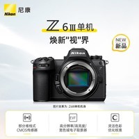 尼康(Nikon)Z6III江苏广东上海吉林广西地址85折全画幅微单相机 部分堆栈式CMOS 高清摄影视频 数码相机 Z63