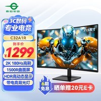 泰坦军团31.5英寸 2K 180Hz 人体工学支架 HDR高动态显示 带电竞背光灯 1500R曲面电竞显示器 C32A1R