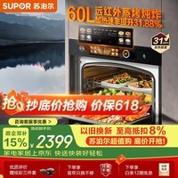 苏泊尔（SUPOR）Y8升级嵌入式蒸烤炖炸一体机大容量60L远红外穿透加热易洁瓷膜内胆DY78【年度新品】