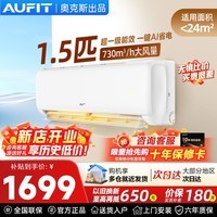 AUFIT空调奥克斯出品大1匹大1.5匹2匹挂机国家补贴15%新一级能效变频冷暖壁挂式防直吹自清洁智省电空调 1.5匹 一级能效 省电防直吹自清洁【超值性价比】
