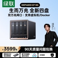 绿联私有云DXP4800 GT 8G四盘位NAS网络存储 AI个人云家庭硬盘服务器 双万兆网口 适用iPhone17