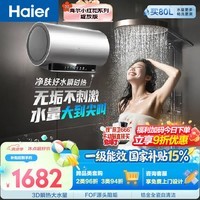 海尔巨能洗1.0 JH9电热水器80升 国家补贴富锶净肤洗 一级能效洗澡家用3300W速热省电大水量上门安装