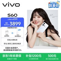 vivo S60 16GB+512GB 星星海 4K原生感Live 4K星光Live 云台级防抖主摄 AI拍照手机 田曦薇 国家补贴