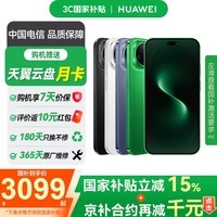 华为(HUAWEI) Nova 15 Ultra 昆仑玻璃 512GB 全网通手机 幻夜黑*【赠云盘】
