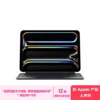 Apple/苹果 平板妙控键盘-黑色 适用11英寸iPad Pro(M5/M4芯片) 平板键盘无线键盘iPad Pro键盘苹果键盘