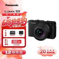 松下S9N/S9套机 全画幅微单相机/数码相机 2420万像素 国行正品 L卡口 轻巧便携 实时LUT 自由创作 S9单机身+18-40mm单镜头套机【黑色】