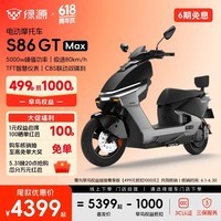 绿源【全款链接】S86 GT Max高性能电动摩托车高端智能电摩通勤外卖电动车 S86GT MAX