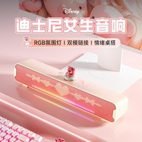 迪士尼(Disney)K1草莓熊电脑音响音箱台式笔记本桌面有线蓝牙双模长条电竞游戏音响低音炮女生可爱高颜值生日礼物 草莓熊音响+定制公仔【多功能公仔旋钮+环绕立体音】