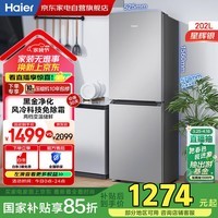海尔冰箱202升双门两门食品级材质黑金净化抗菌三温区风冷无霜小型家用租房BCD-202WGHC290S9以旧换新