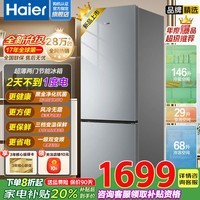 海尔(Haier)【家电补贴20%】冰箱双开门243/285升一级能效风冷无霜 两门双开门节能小户型家用电冰箱 以旧换新 243升风冷无霜|黑金净化|三档变温