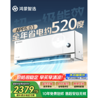 meipont支持鸿蒙智选空调1.5p/3匹壁冷暖卧室客厅落地柜变频一级能效风神之眼双排纯铜管新风卧室美邦挂机 风神之眼 省电升级|APF6.03 AI人感 1.5匹
