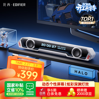 漫步者花再Halo PixelBar深渊字幕歌词音响电脑桌面游戏音箱 蓝牙长条有线音箱RGB灯效 破晓白