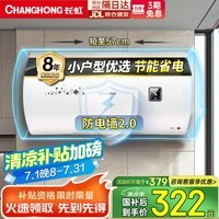 长虹(CHANGHONG)【补贴15%】储水式家用电热水器40升2200W速热五倍增容节能下沉加热抗腐耐用双重防漏电Y40J01